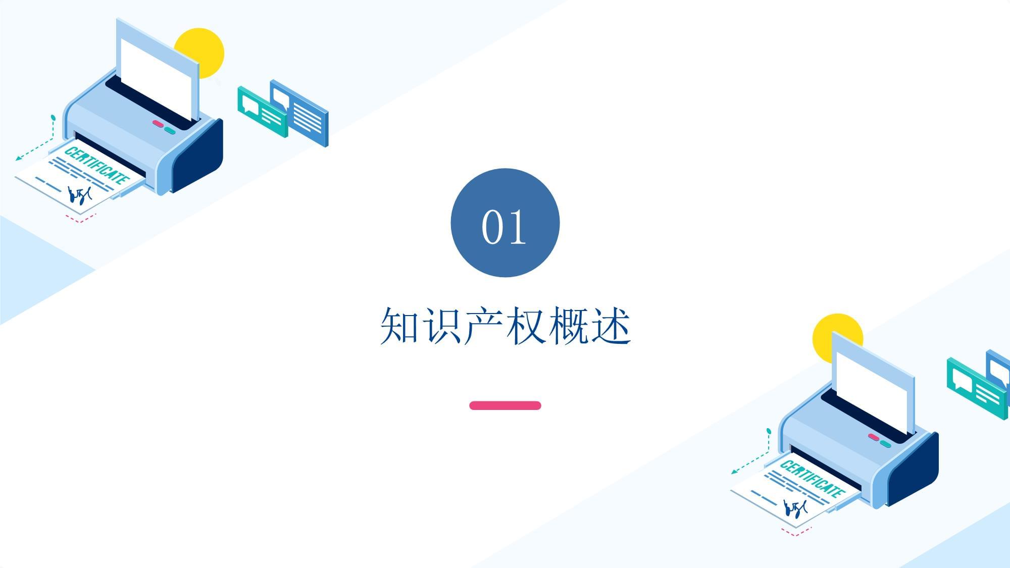 知識產(chǎn)權(quán)業(yè)務培訓 提升企業(yè)核心競爭力與合規(guī)管理能力